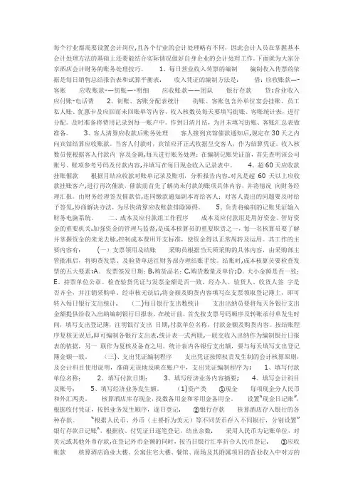 酒店行业账务处理流程详细