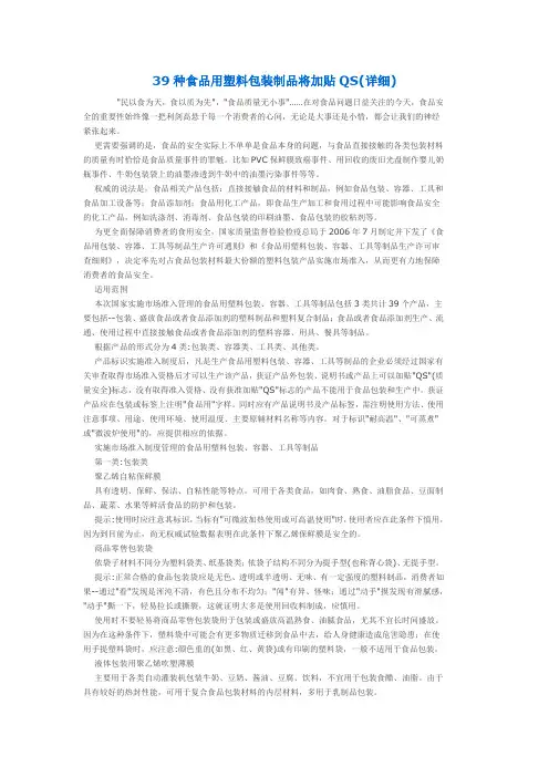 39种食品用塑料包装制品将加贴QS