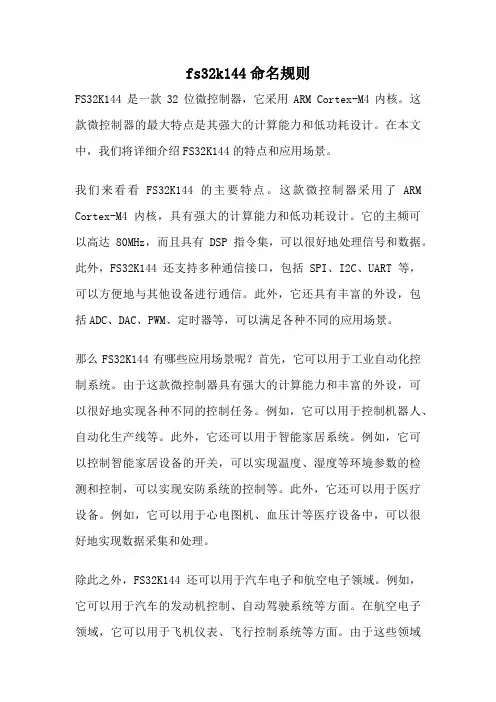 fs32k144命名规则