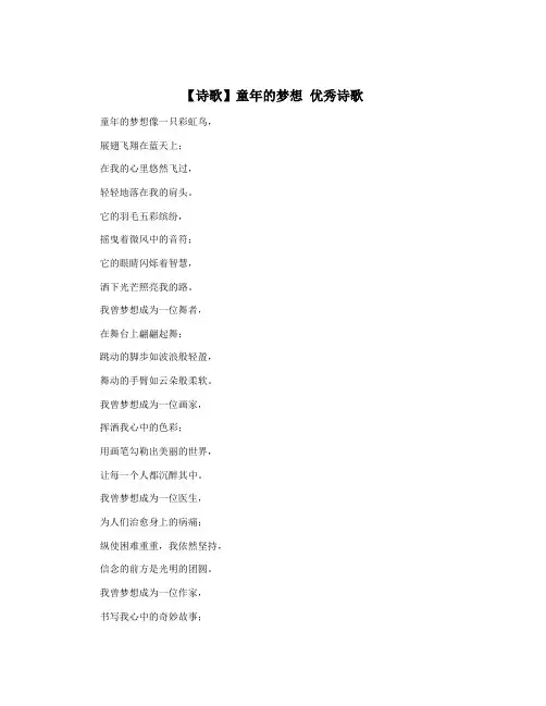 【诗歌】童年的梦想 优秀诗歌