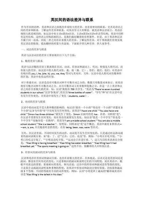 英汉间的语法差异与联系