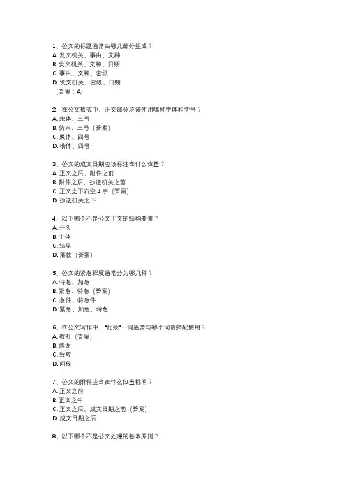 公文常识题