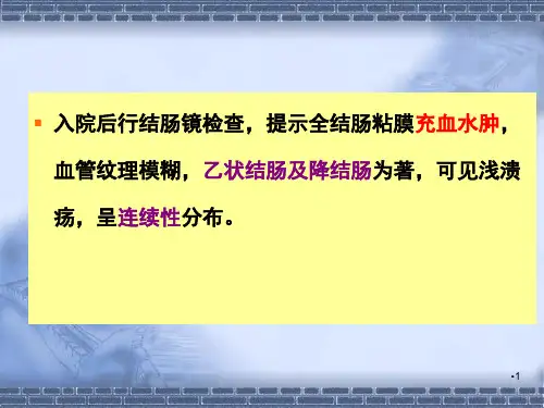 炎症性肠病演示PPT