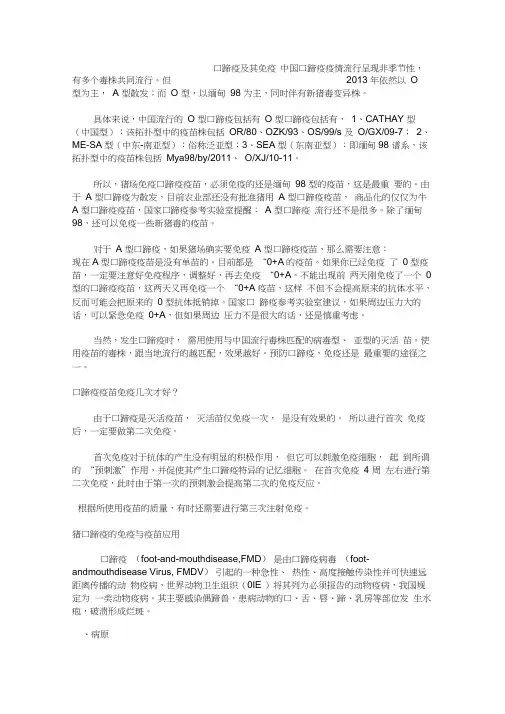 口蹄疫及其免疫(20210201153726)