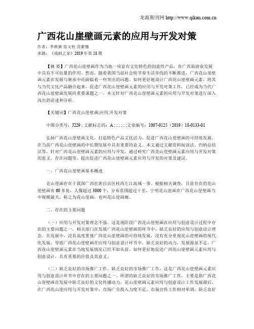 广西花山崖壁画元素的应用与开发对策
