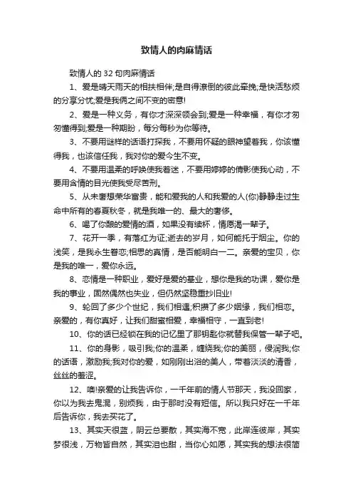 致情人的32句肉麻情话