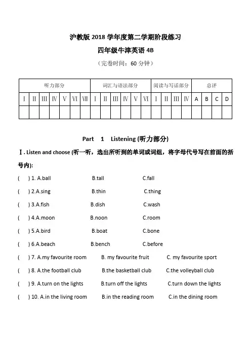 沪教版2018学年度四年级第二学期4B 阶段练习(附答案)