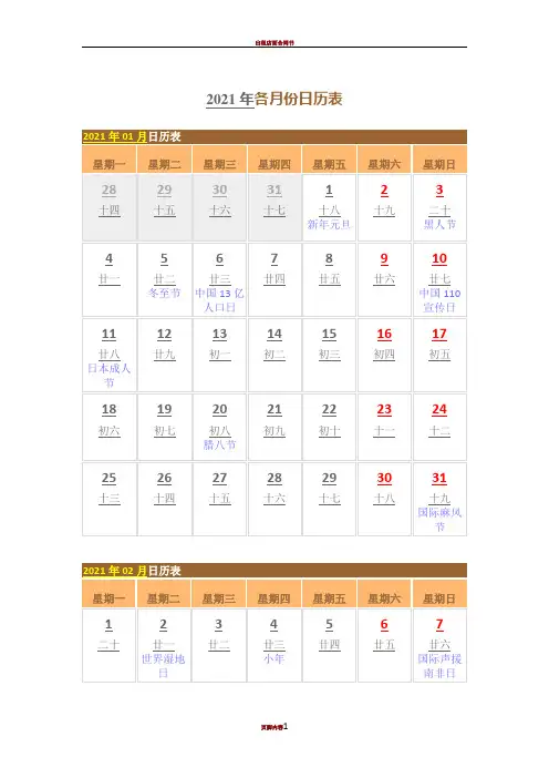 2021年日历表(含农历、节日)
