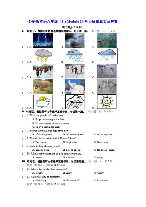 外研版英语八年级 (上) Module 10听力试题原文及答案