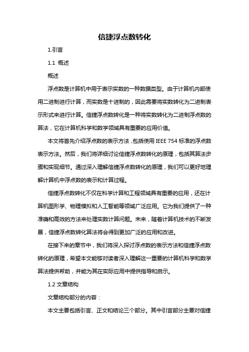 信捷浮点数转化