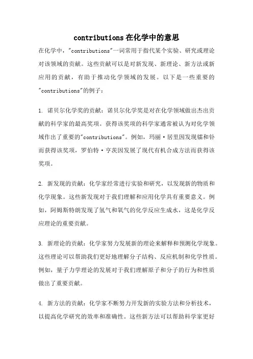 contributions在化学中的意思