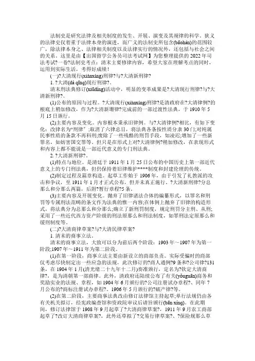 2022年司法考试《一卷》法制史考点：清末主要修律内容