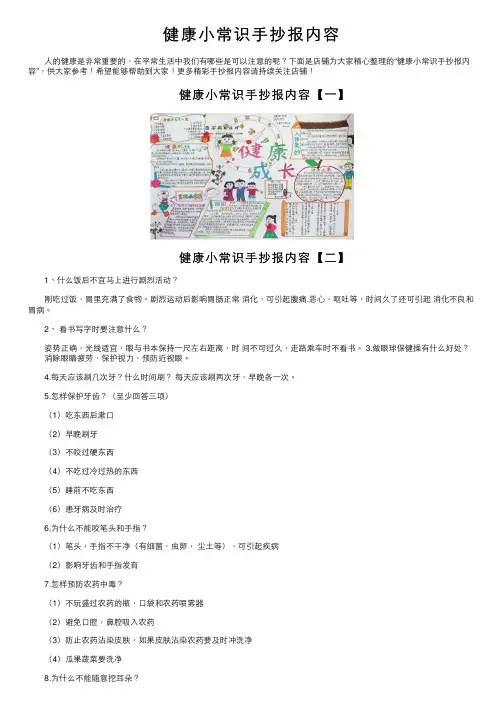 健康小常识手抄报内容
