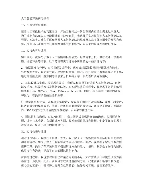 人工智能算法实习报告