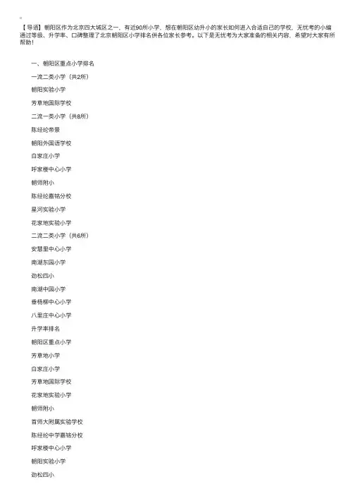 北京市朝阳区小学排名详情