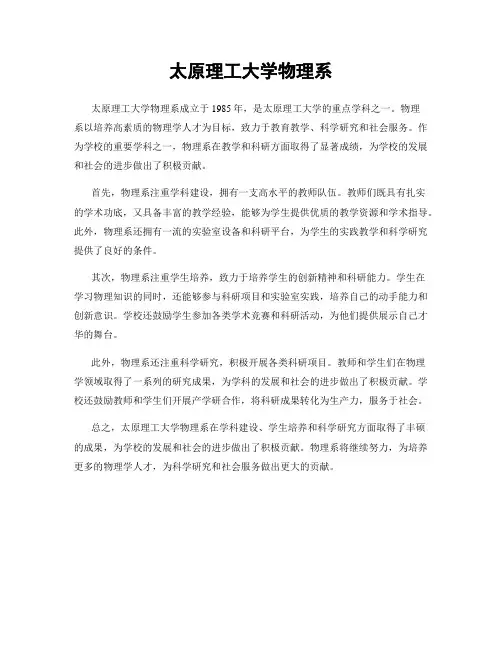 太原理工大学物理系