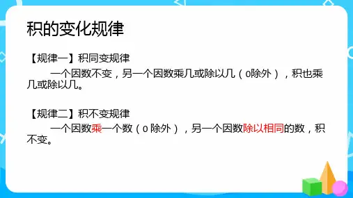 期末复习积的商的变化规律复习(课件)-四年级上册数学人教版