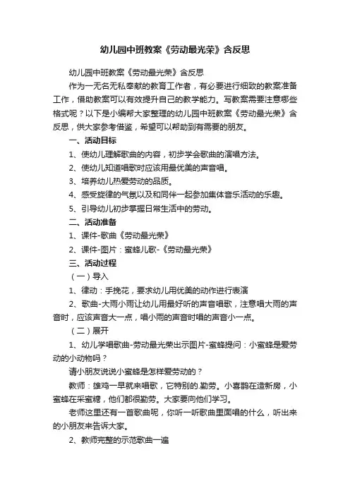 幼儿园中班教案《劳动最光荣》含反思
