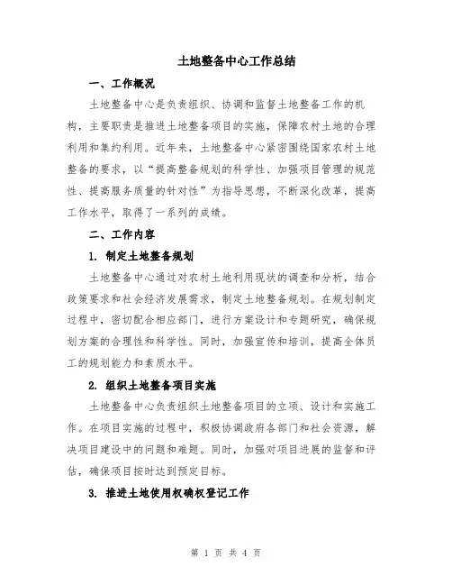 土地整备中心工作总结