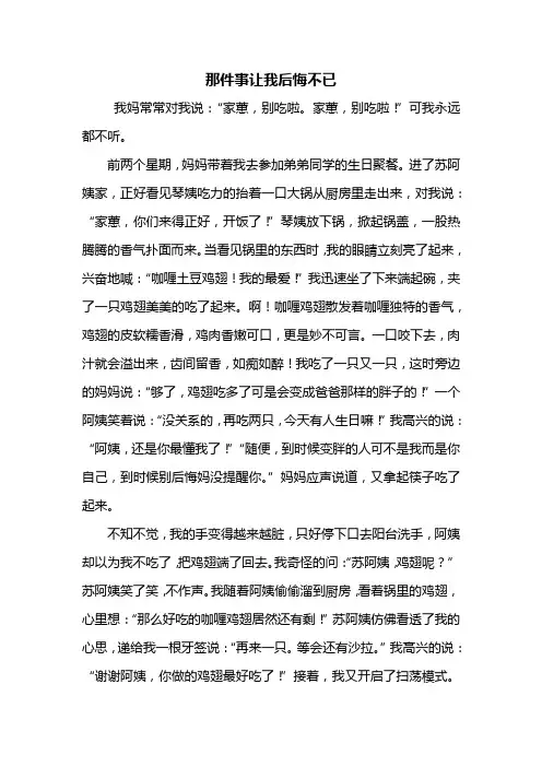 六年级作文：那件事让我后悔不已作文800字