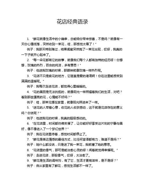 花店经典语录