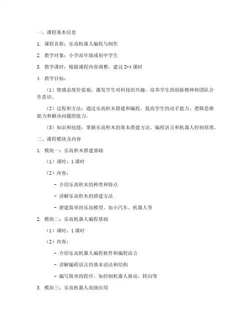 乐高教学课程教案设计模板