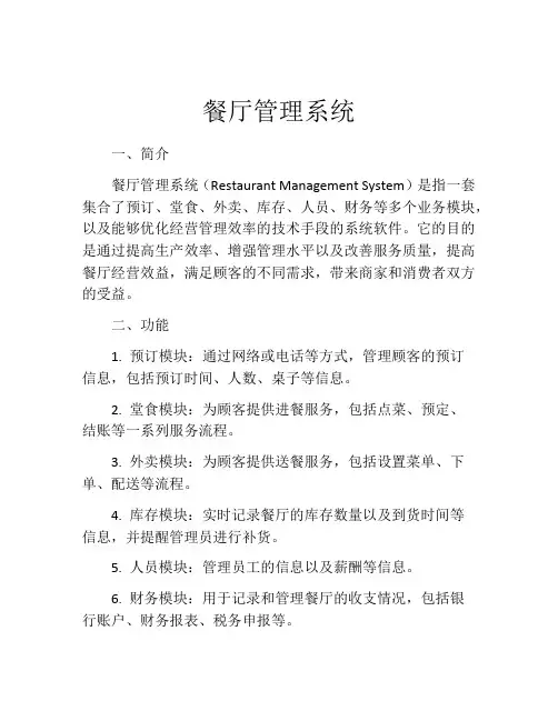 餐厅管理系统