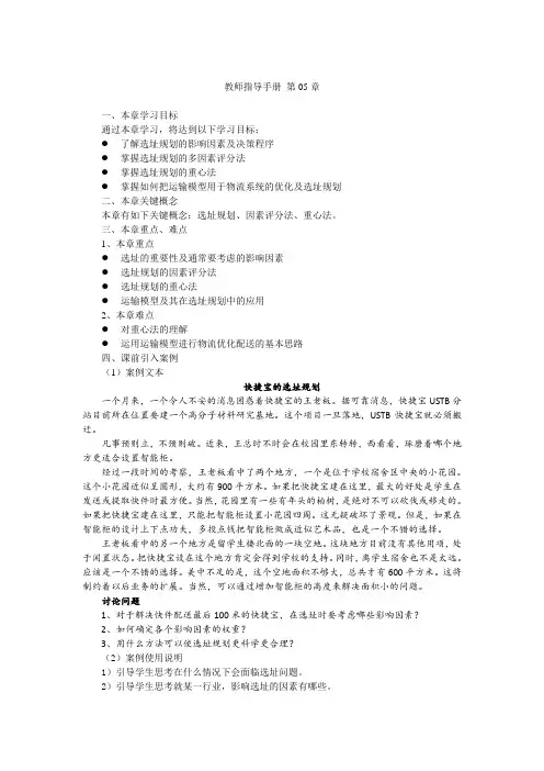 教学大纲_第05章运营管理马风才