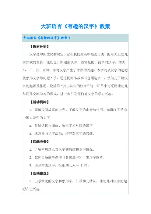大班语言《有趣的汉字》教案