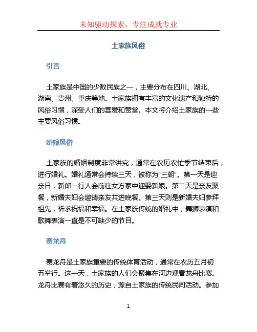土家族风俗