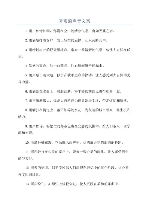 听雨的声音文案