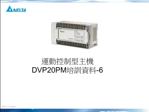 中达20PM教育训练资料_第六天NEW