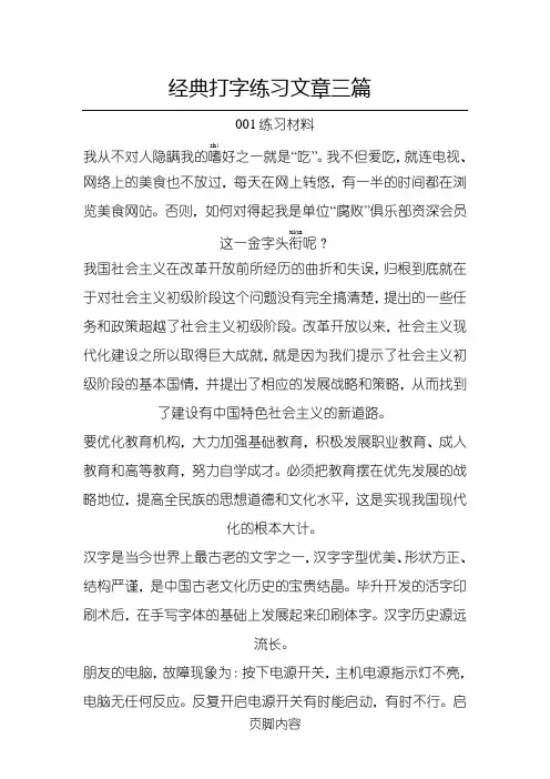 打字练习测试文章三篇