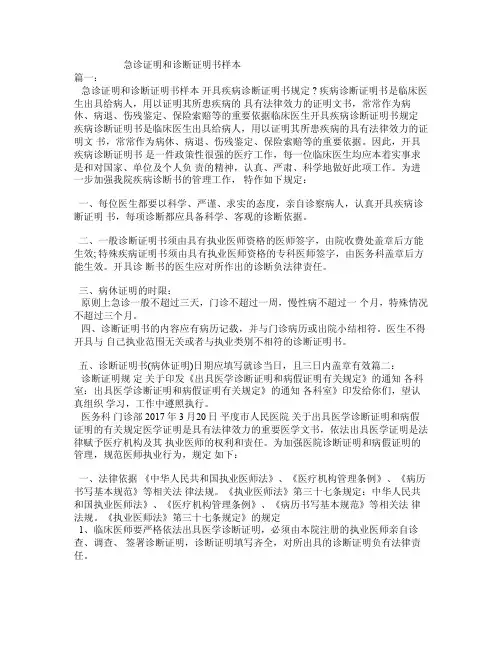 急诊证明和诊断证明书样本