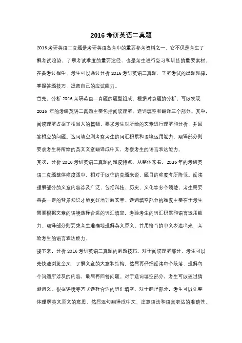 2016考研英语二真题