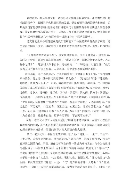 道文化对中医药的影响