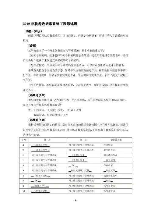 2_数据流(结构化分析)_下午试题