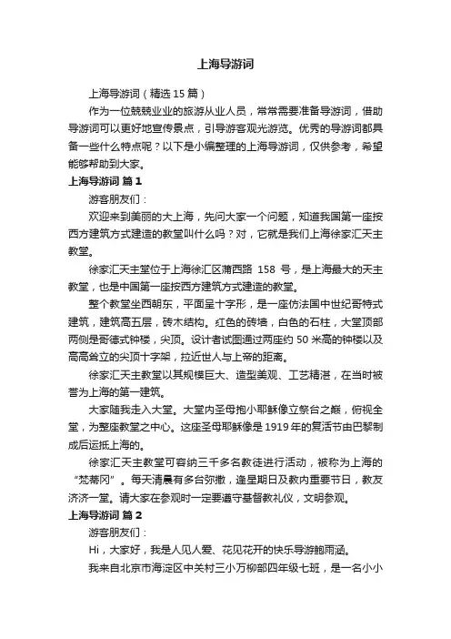 上海导游词
