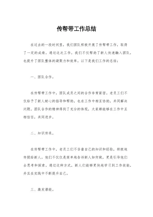 传帮带工作总结