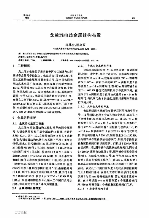 戈兰滩电站金属结构布置