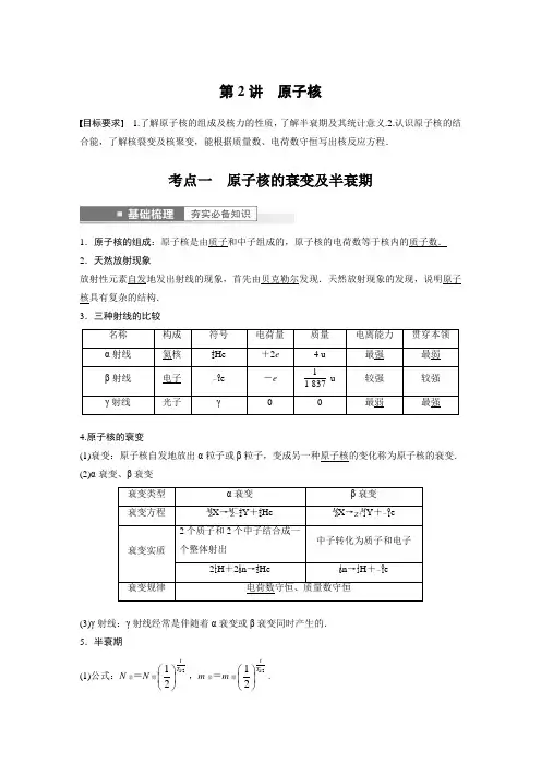 2023年高考物理一轮复习讲义——原子核