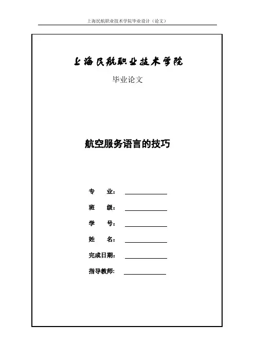 航空服务语言的技巧 (3)