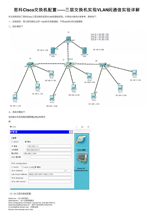 思科Cisco交换机配置——三层交换机实现VLAN间通信实验详解