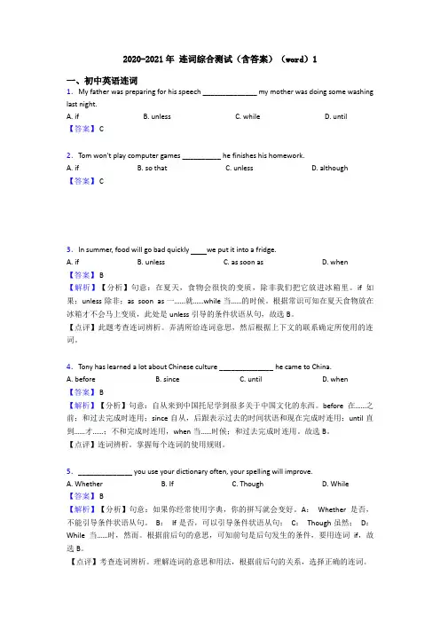 2020-2021年 连词综合测试(含答案)(word)1