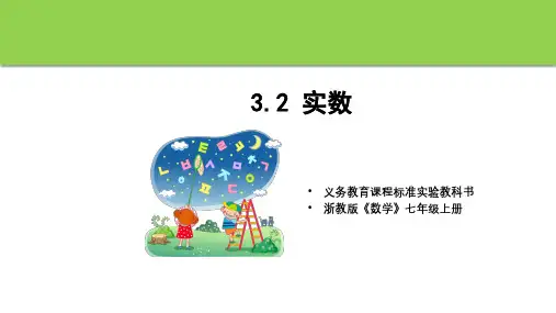 -实数ppt课件
