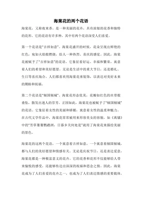 海棠花的两个花语