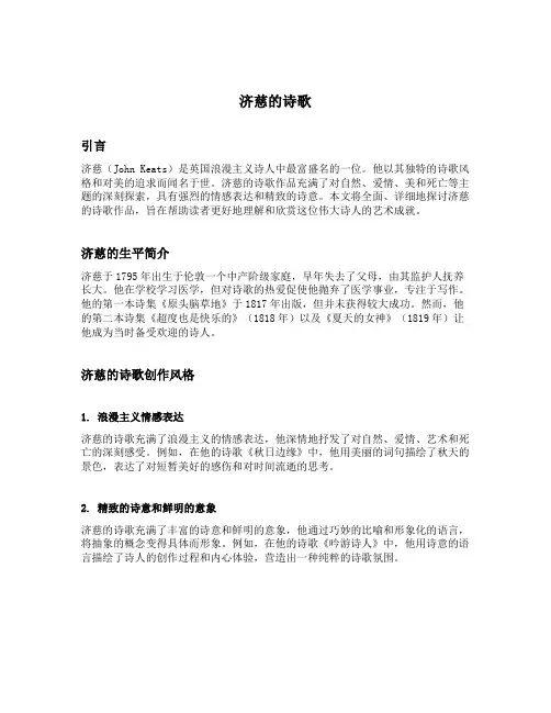 济慈的诗歌