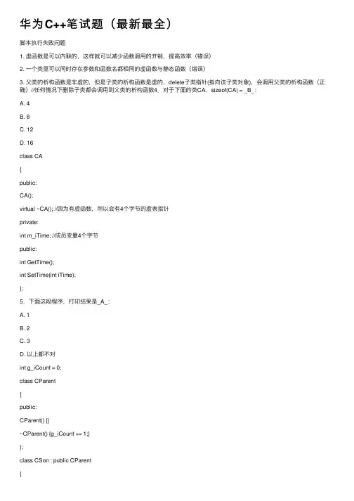 华为C++笔试题（最新最全）