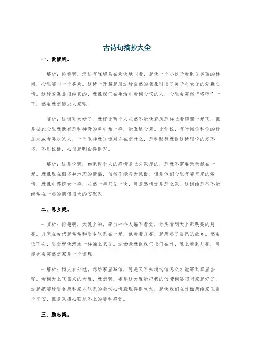 古诗句摘抄大全