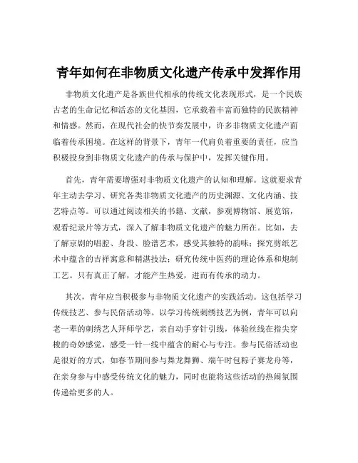 青年如何在非物质文化遗产传承中发挥作用